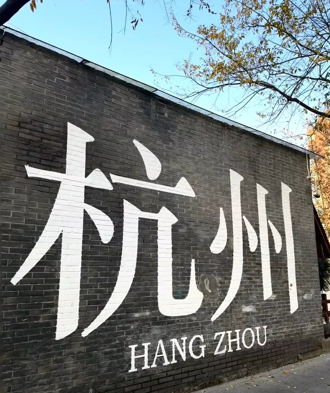 星云助手：杭州为何领跑发展？数字经济、人才政策与文化优势解析
