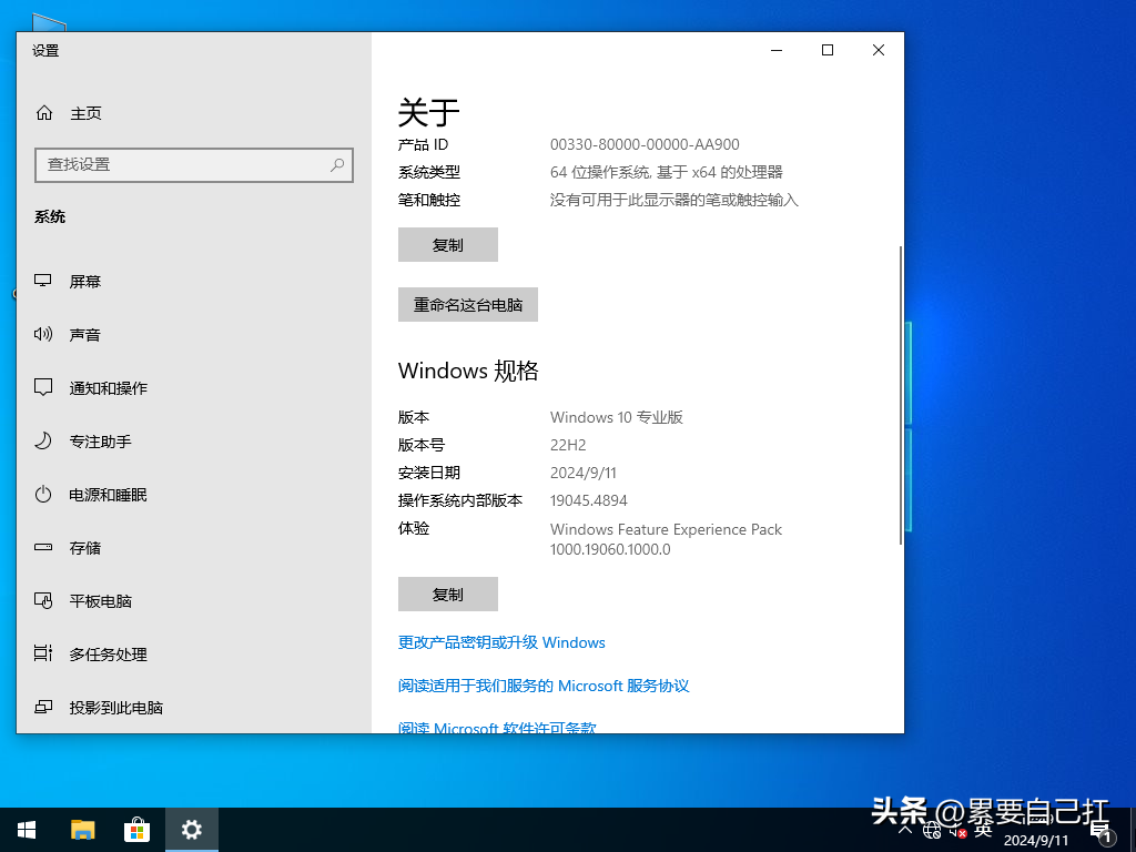 权重大师卡密：Windows 10 22H2 19045.4894 更新发布，修复安全漏洞提升系统稳定性