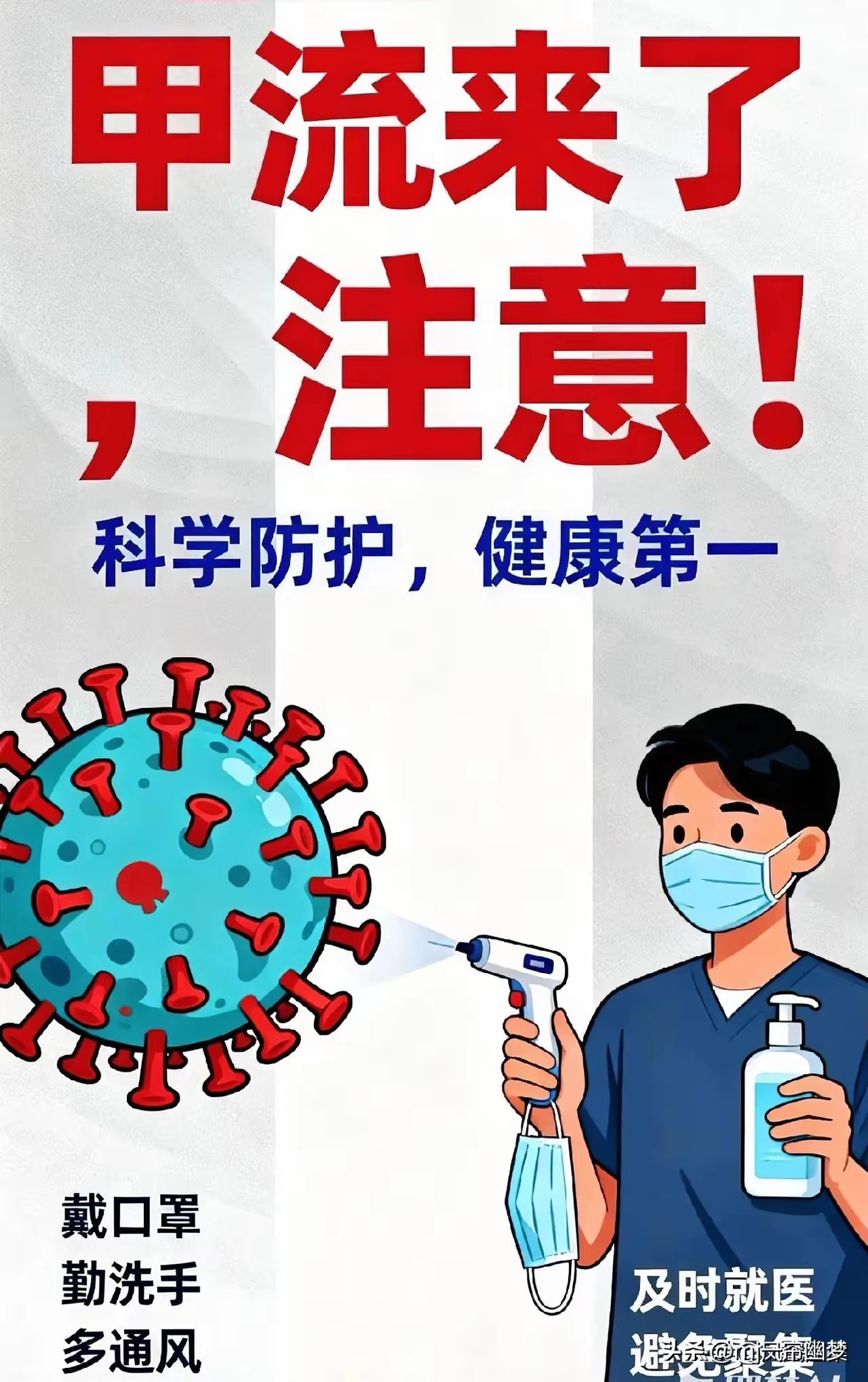 易评助手下载安装：如何自我判断是否感染甲流及其主要症状解析