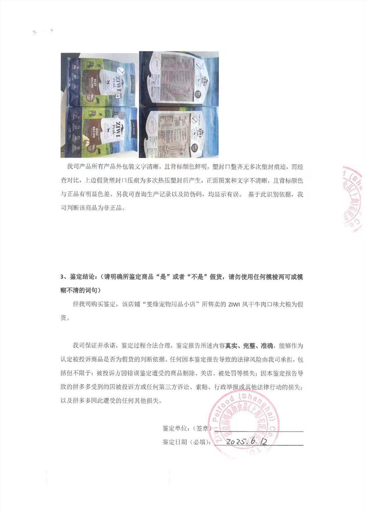 超评助手网站：网购狗粮遭遇假货，平台紧急下架涉事商品保护消费者权益