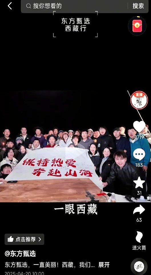 上评助手下载官网：东方甄选西藏行，16小时直播带来2.3亿点赞的商业与文化狂欢