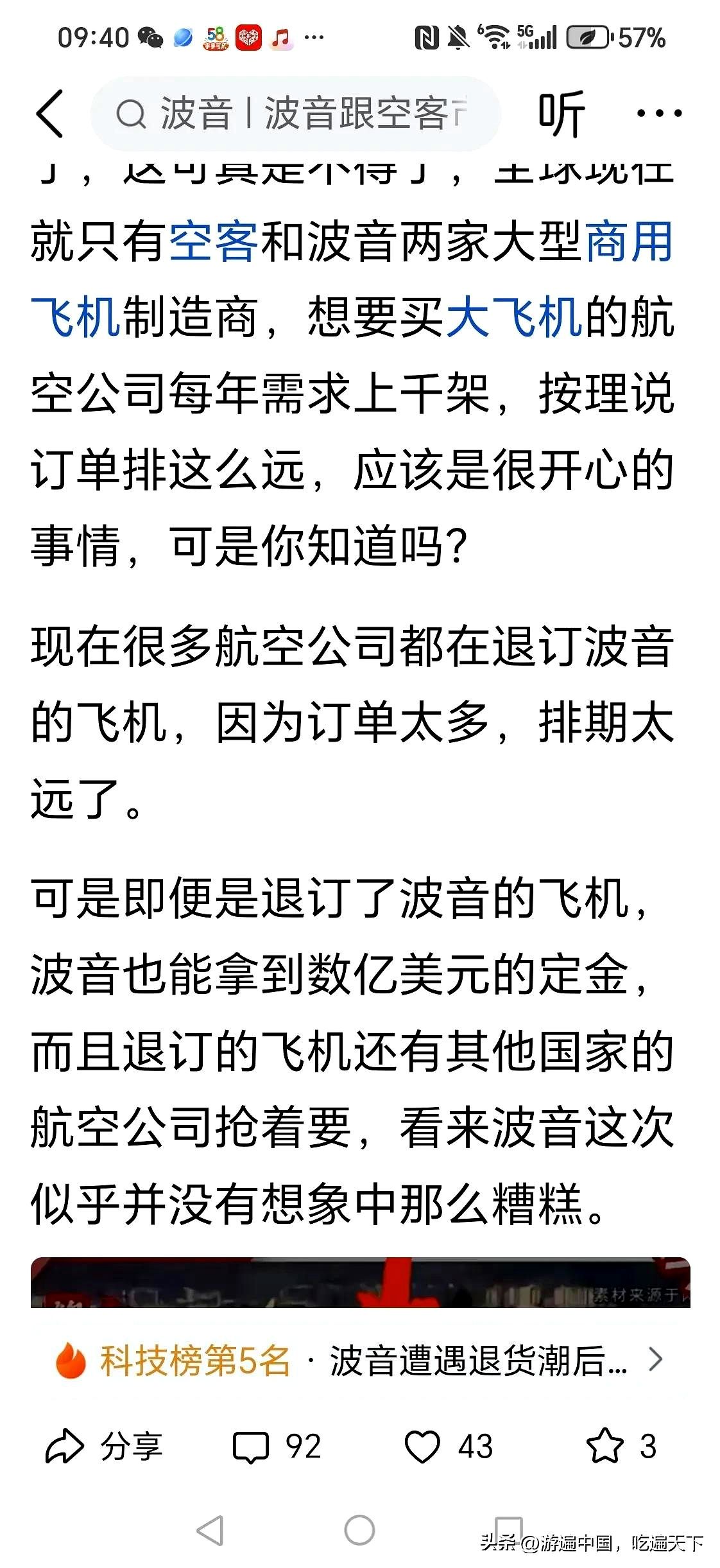 易单助手出评软件：波音飞机退单背后的真相，技术自主与市场博弈的双重考量