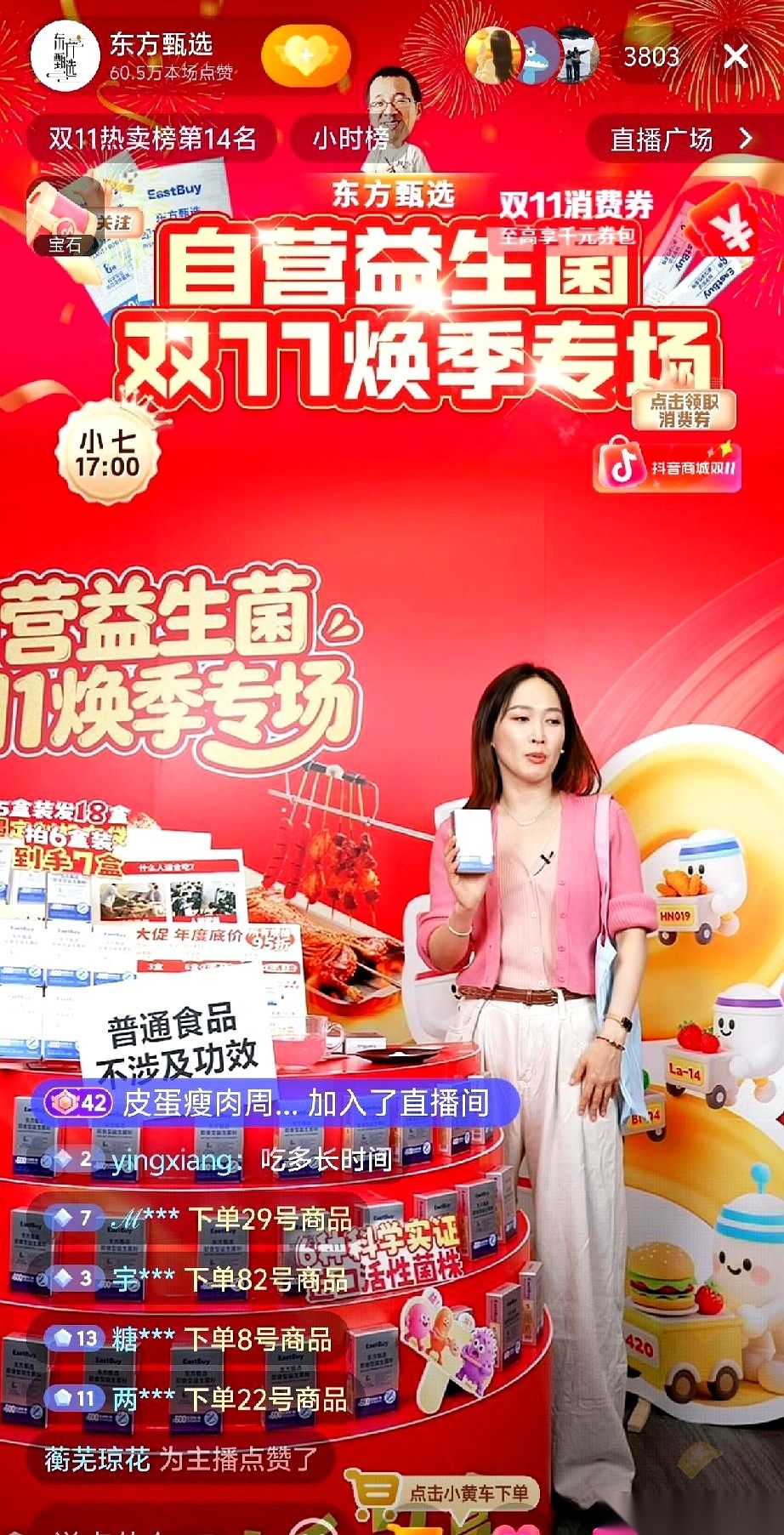 超评助手：东方甄选直播间在线人数骤减，时代变迁引发的反思与启示