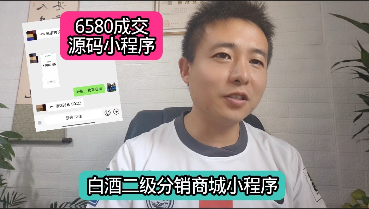 权重大师：程序员创业成功案例，白酒分销小程序开发与客户合作经验分享
