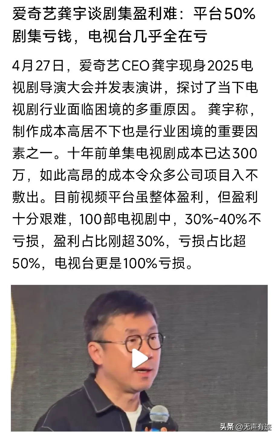 易单助手下载官网：爱奇艺CEO龚宇，电视剧高成本与演员水平困扰行业发展