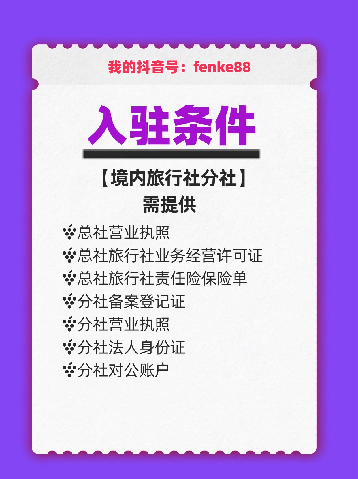 魅力狗下载官网：携程包车游商家入驻指南，条件、流程与费用详解