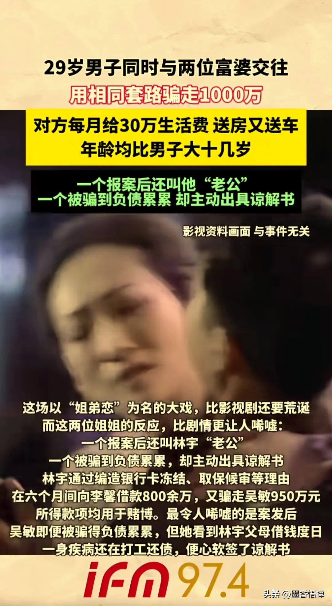 权重大师使用方法：29岁夜场销冠男骗富婆上千万元，赌博成风引发一系列悲剧