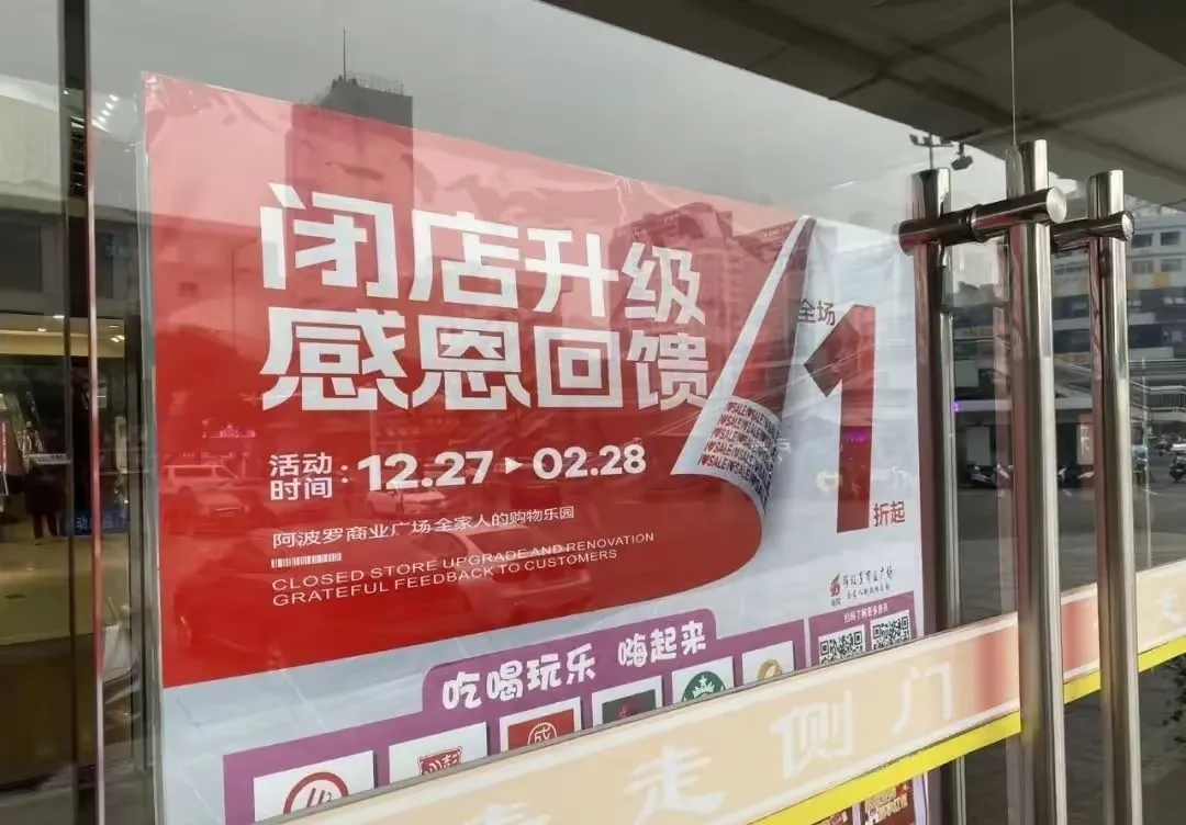 拼多多改销量：商业体闭店潮加剧，未来两年将迎来更严峻挑战