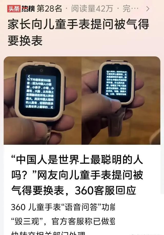 快火助手补单软件：360儿童手表辱华事件，科技与教育的警示与反思