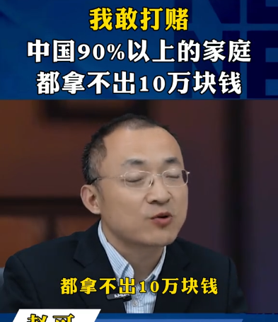 拼多多出评：中国90%家庭存款不足10万？赵可言论引发热议与反思