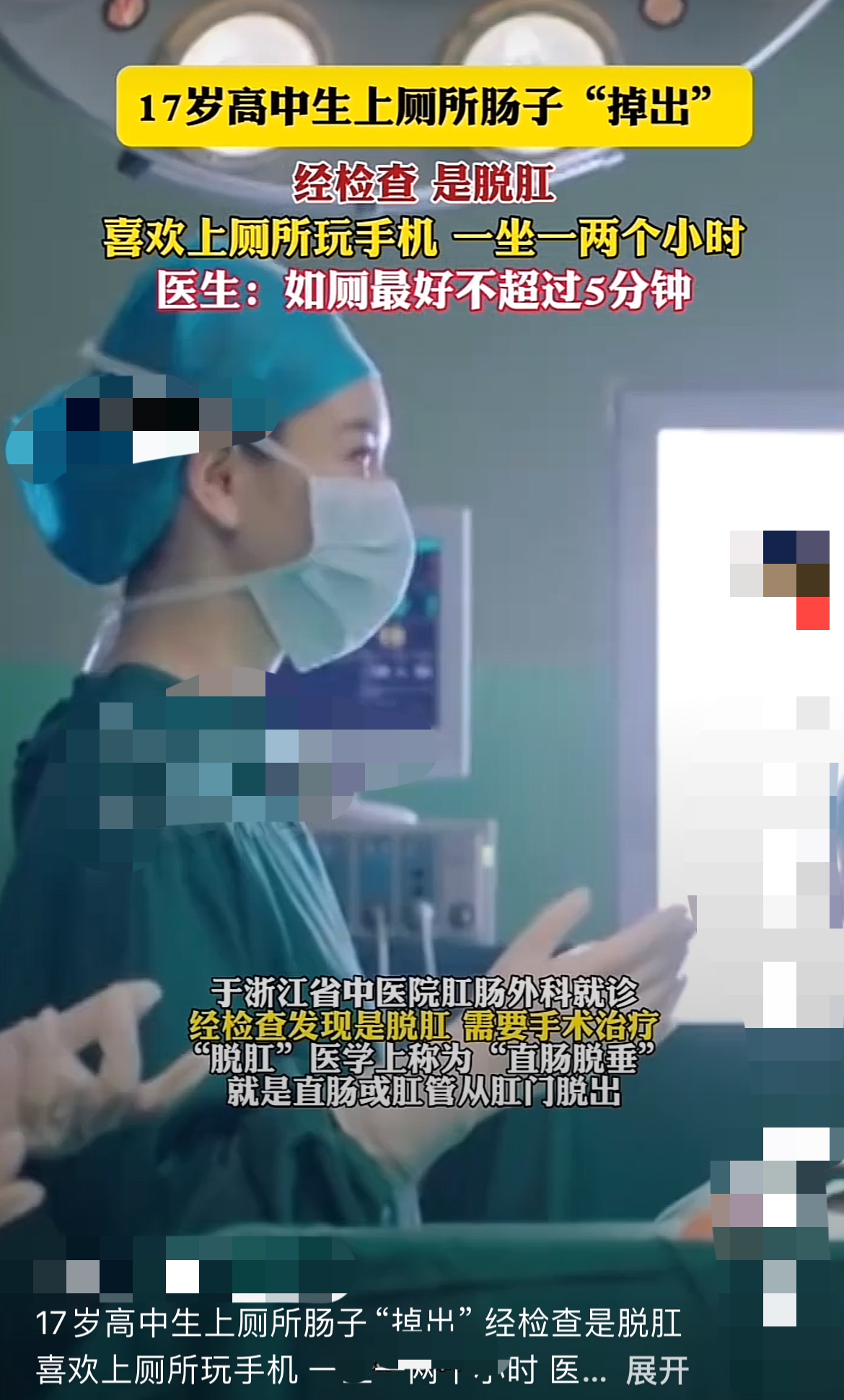 多多自动批发邀请码：17岁少年因上厕所玩手机导致肠子掉出，医生提醒健康排便习惯重要性
