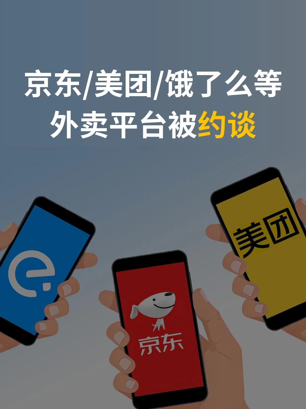要火助手：外卖行业补贴大战，监管出手如何重塑市场秩序与消费者信心