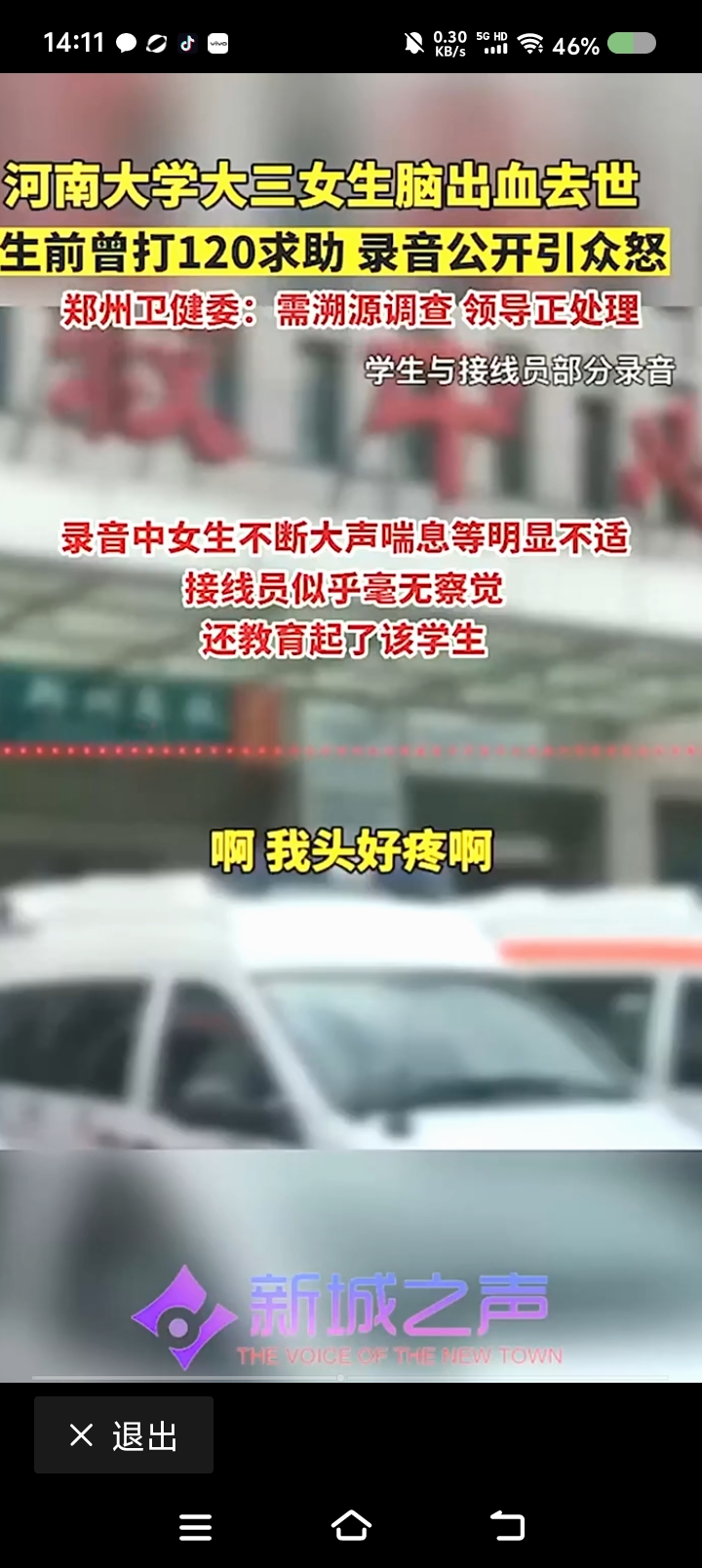 小C助手：120接线员不作为致女大学生去世，呼吁完善急救体系！