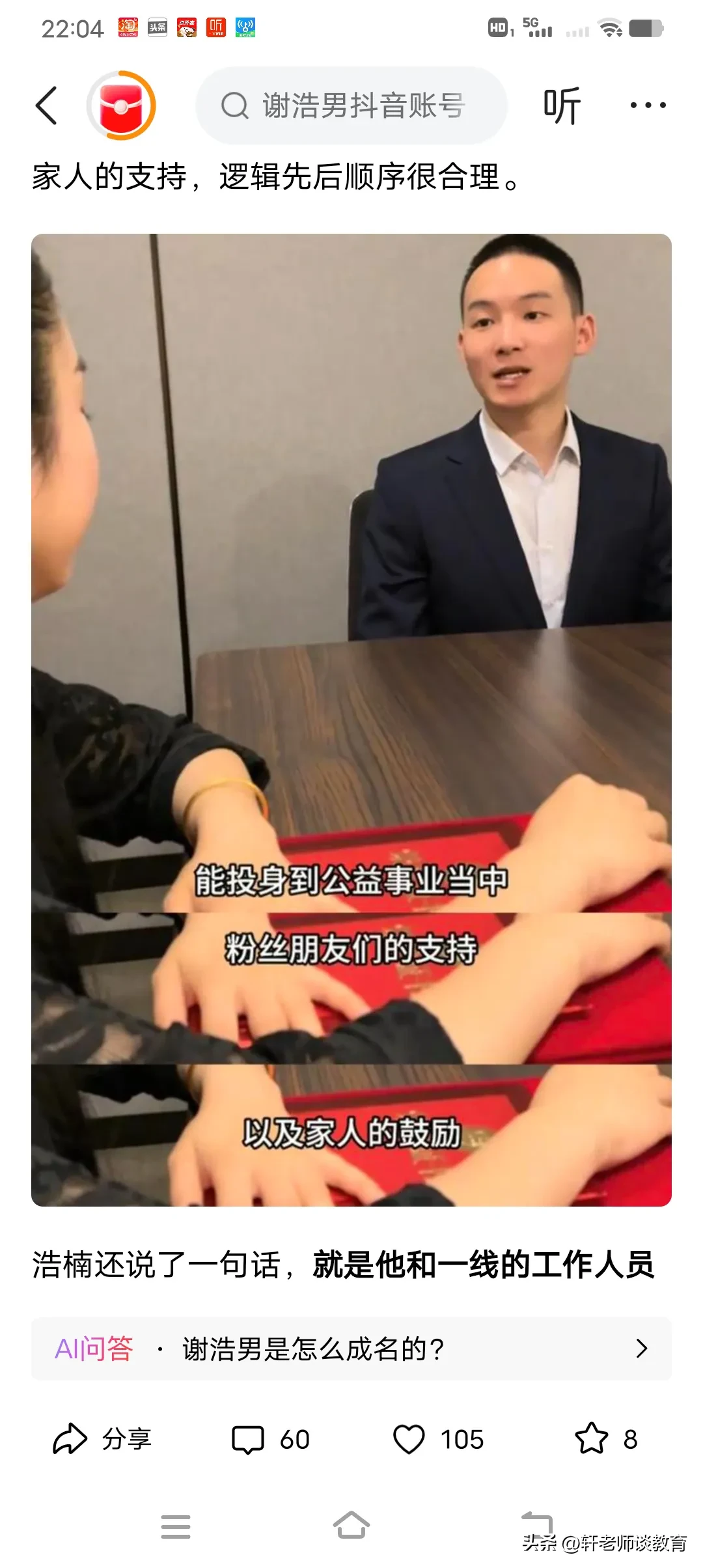星评助手：浩男捐款重庆儿童基金会引发舆论热议，背后原因令人深思