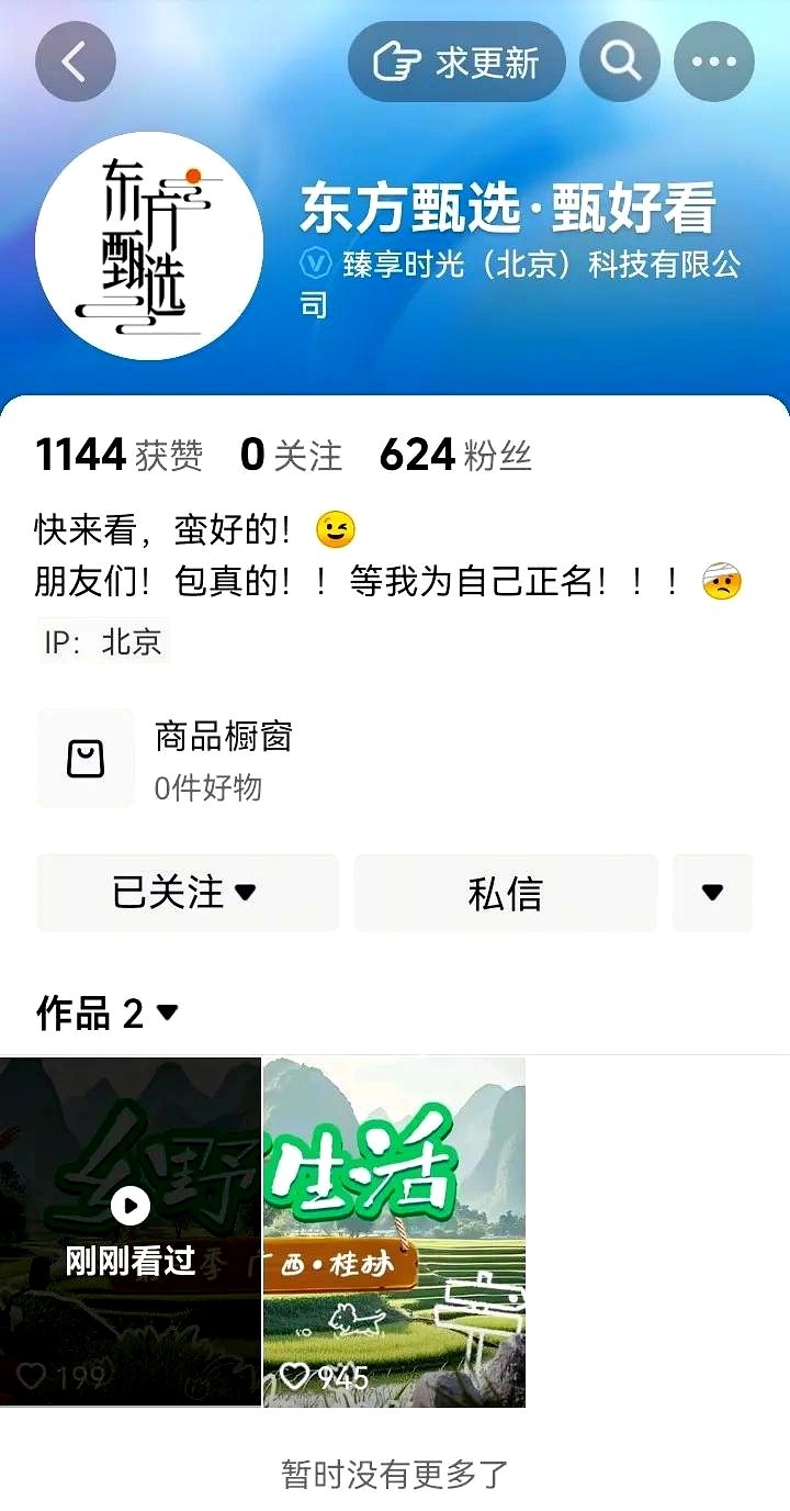 易团助手下载官网：东方甄选新账号上线，沉浸式乡野生活纪录片引发热议！