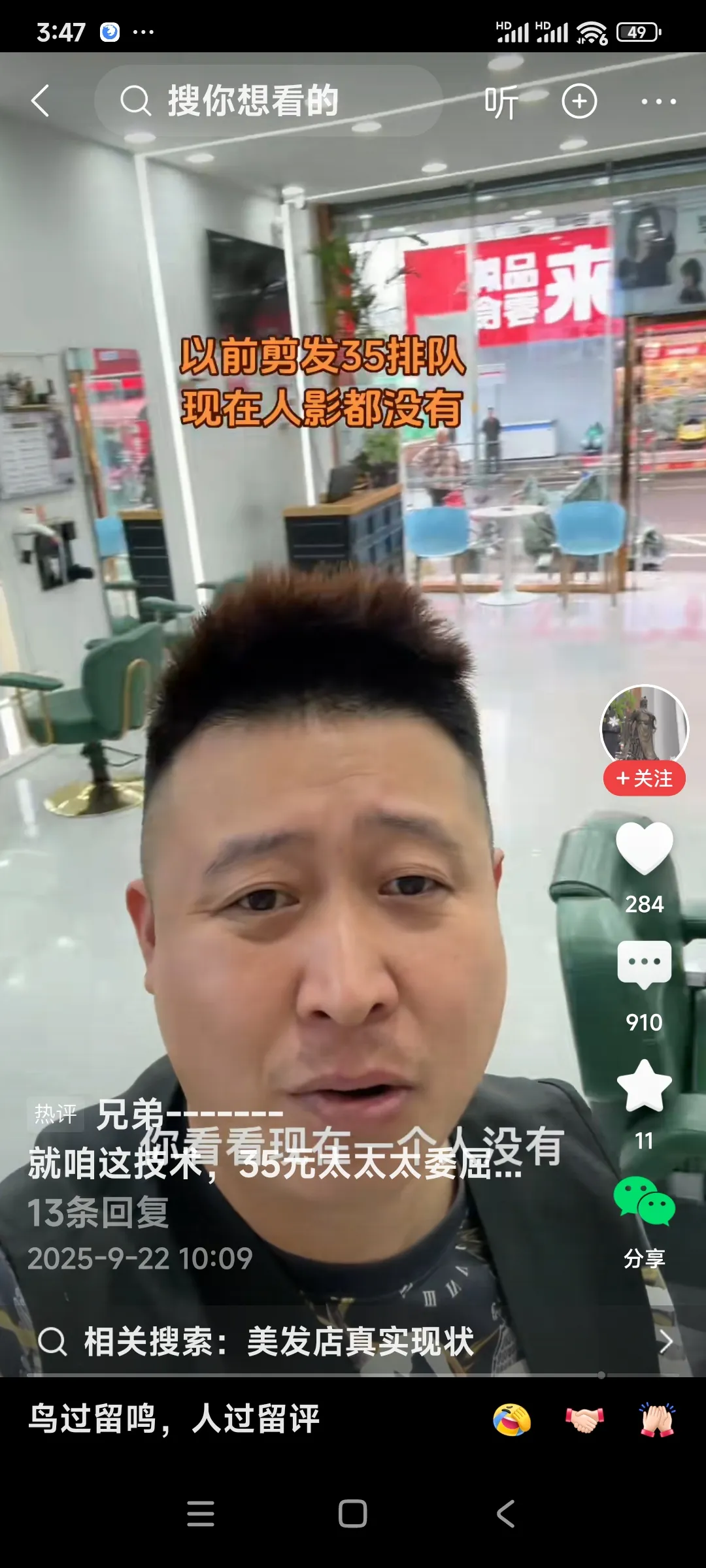爆单助手：理发店生意惨淡，35元剪头不如自己在家省钱方便
