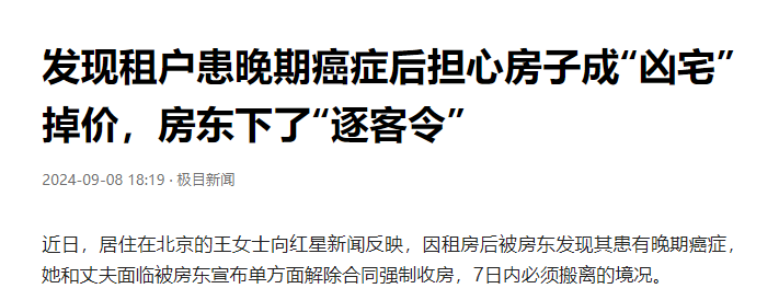 拼多多动销出评：房东发现女租客癌症晚期，担心房子成“凶宅”要求限期搬离引发争议