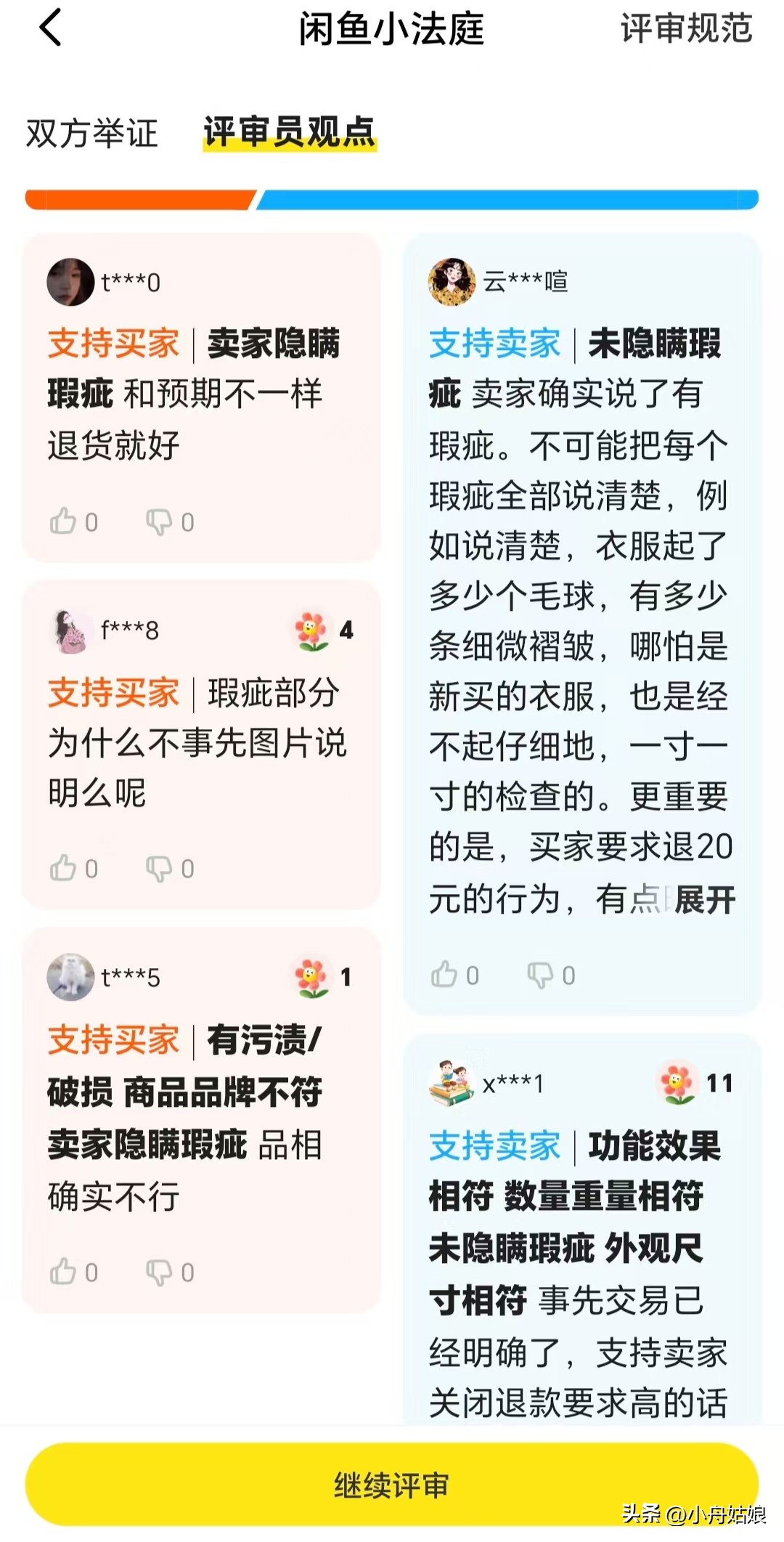 小评评助手：闲鱼小法庭评审，三起纠纷的判断与思考分析