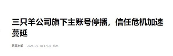 多多留评：抖音“三只羊”被罚6894万，账号停播引发粉丝大幅减少！