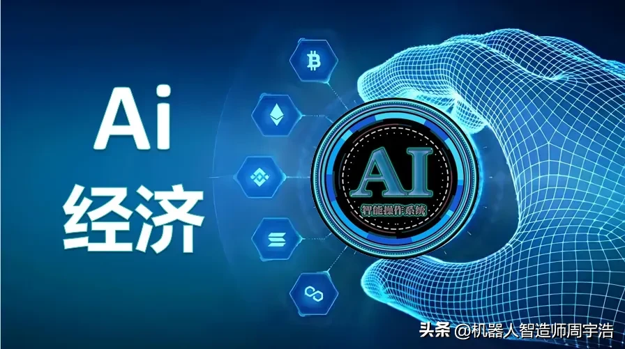 创优助手：人工智能重塑未来，从人类智慧到机器智能的深度融合