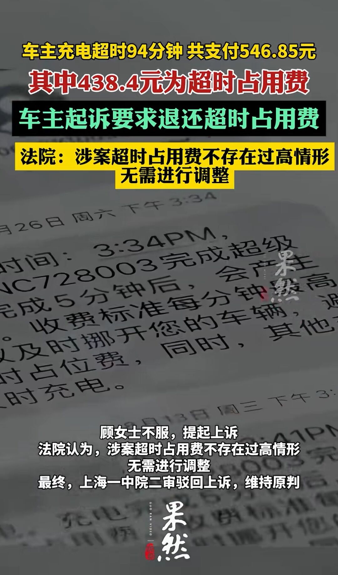 领先助手：新能源车超时充电收费引争议，法院判决合理性分析与公众反响