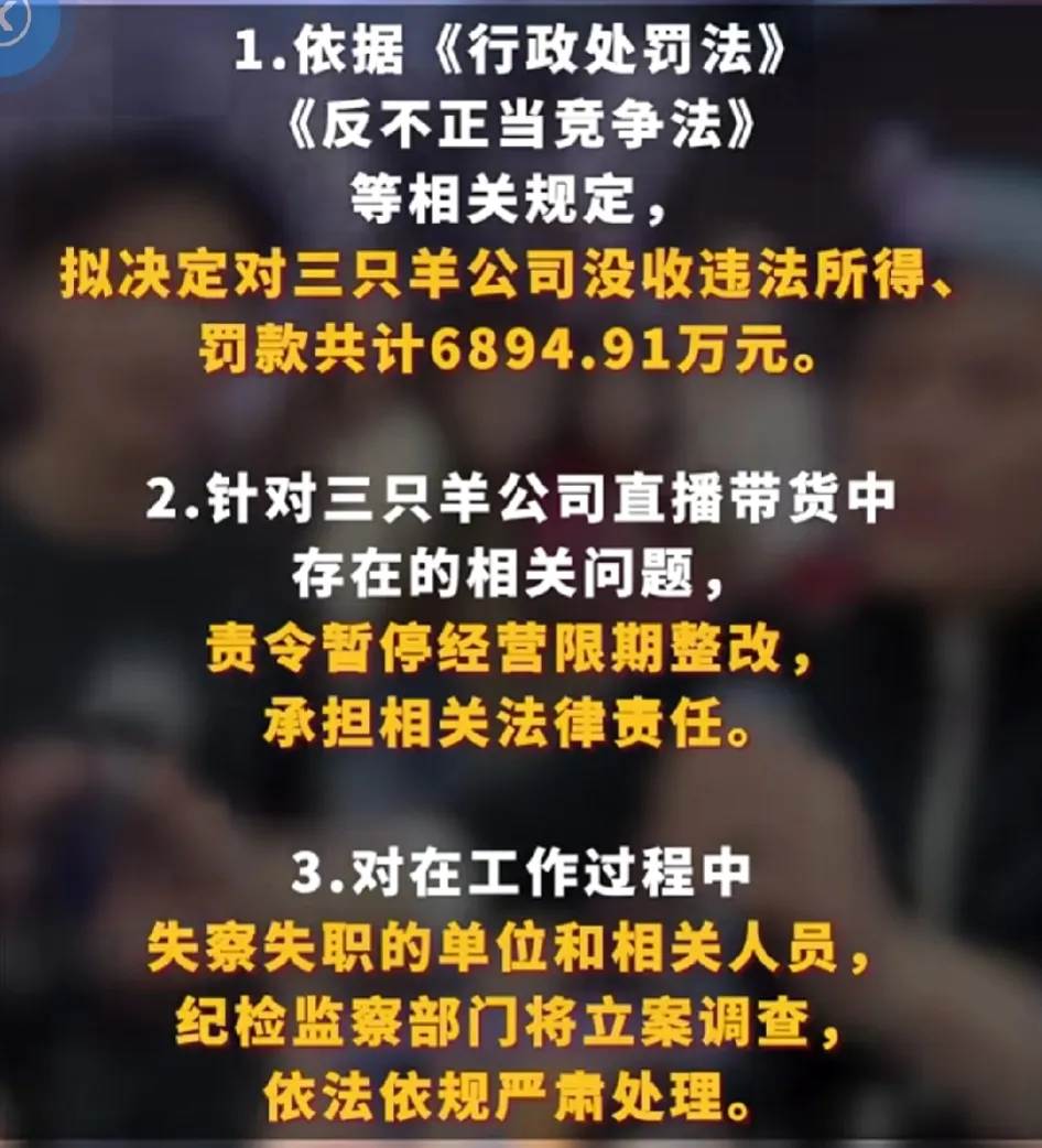 快火助手教程：三只羊直播带货事件，虚假宣传被罚六千万，行业乱象引发热议