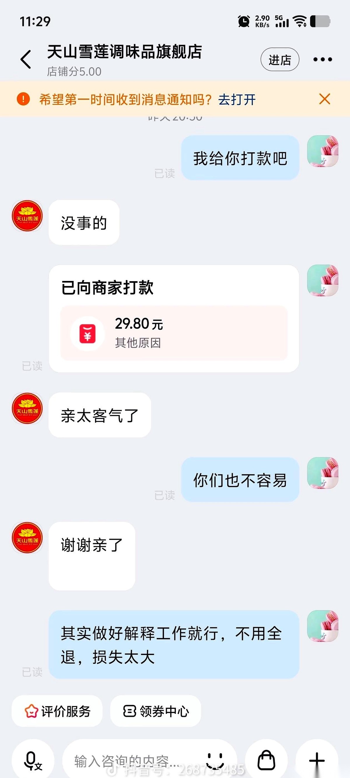 番茄管家下载官网：商家退款引发消费者感动，诚信经营换来真心支持