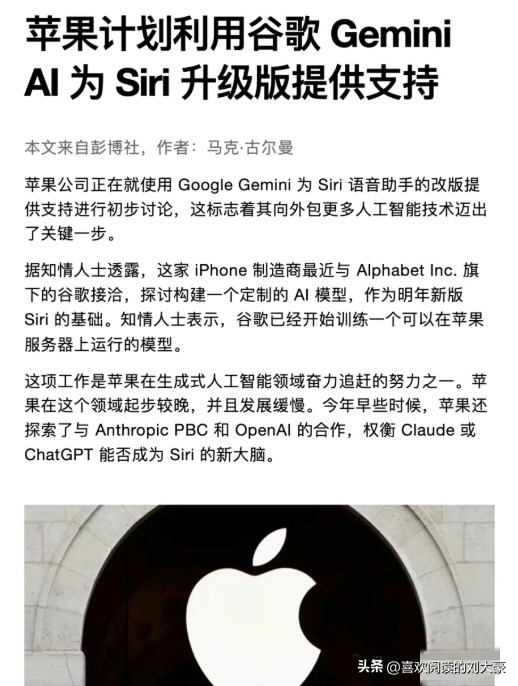 超评助手怎么用：苹果与谷歌合作升级Siri，新模型将提升用户体验和隐私保护