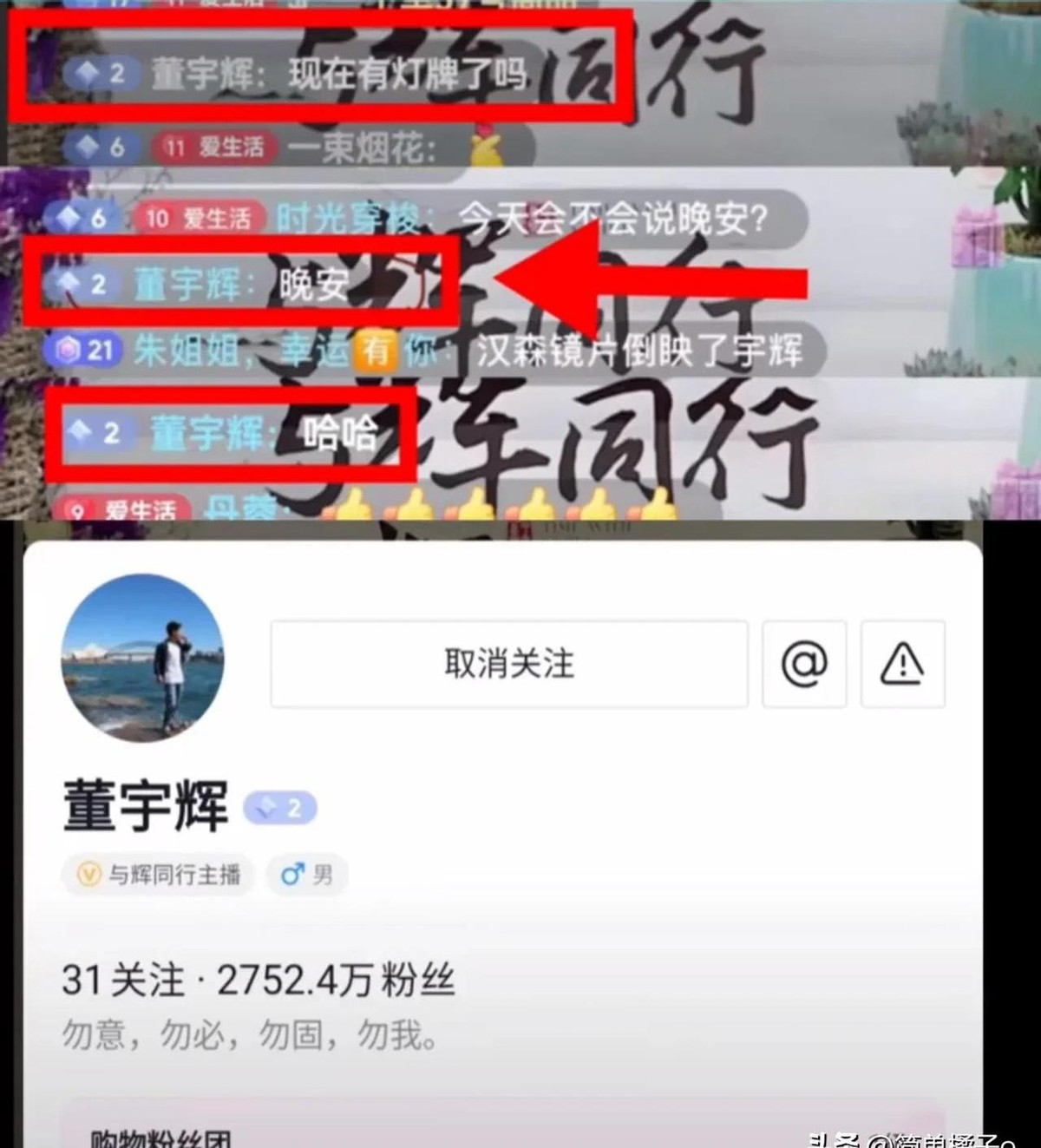 狗宝助手入口：董宇辉直播“灯牌乌龙”事件，网友调侃引发爆笑反响