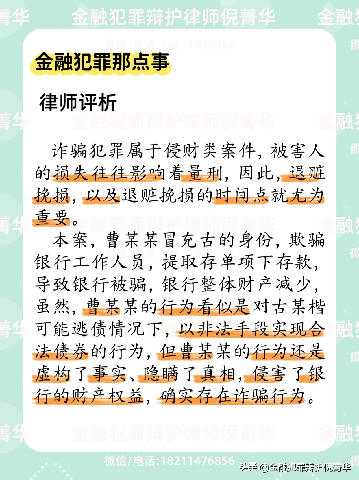 增强助手：诈骗案件中挽回损失的法律认定与轻微情节处理分析