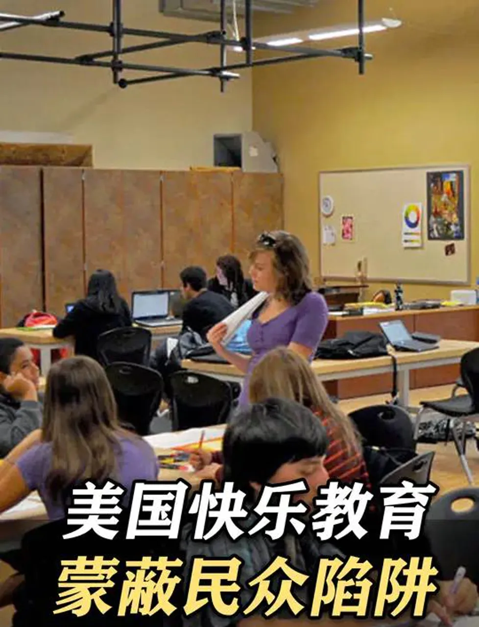 权重大师：美国“快乐教育”真相，精英与普通家庭的教育差异分析