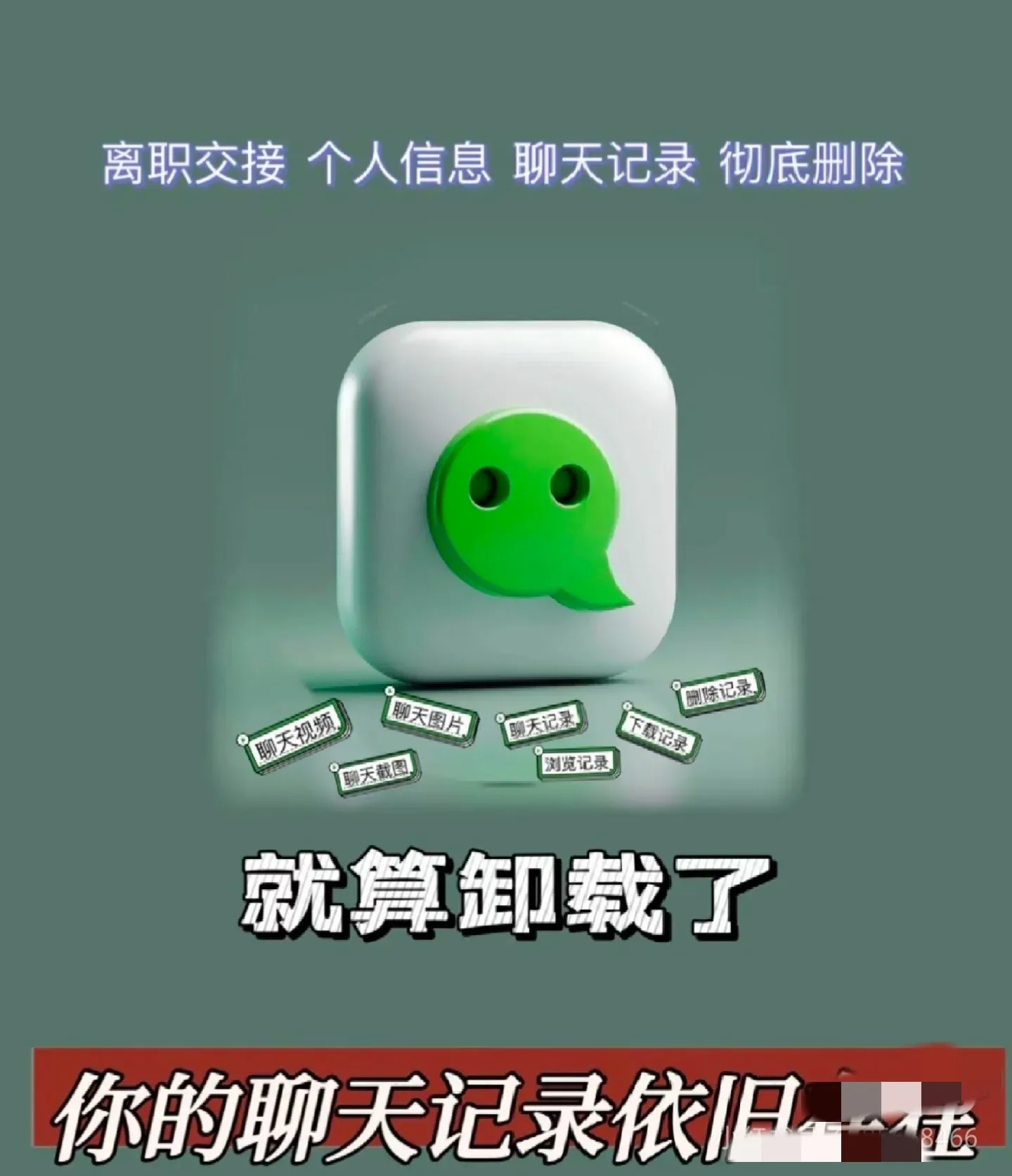 乐拼助手：离职时如何彻底清除个人数据与系统痕迹的全面指南