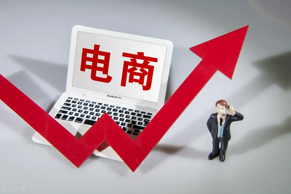 权重大师靠谱吗：电商崛起重塑商业生态，推动经济转型与创新发展