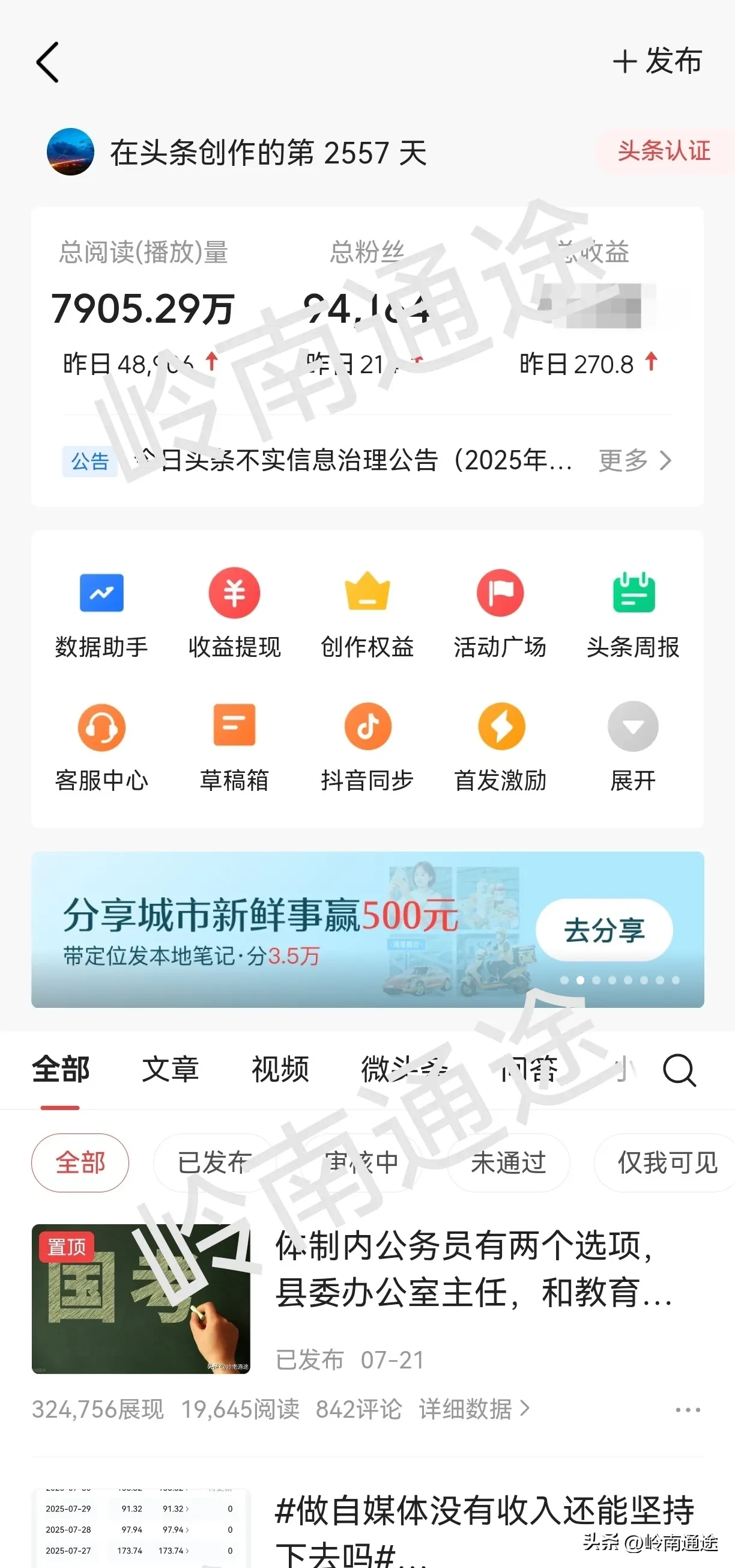 黎明助手：自媒体创作7年，揭秘为什么不建议专职投入与真实收入困境