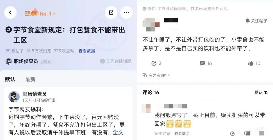 皮皮助手软件下载：字节跳动调整职场福利，禁止外带餐食与午休关灯新规解析