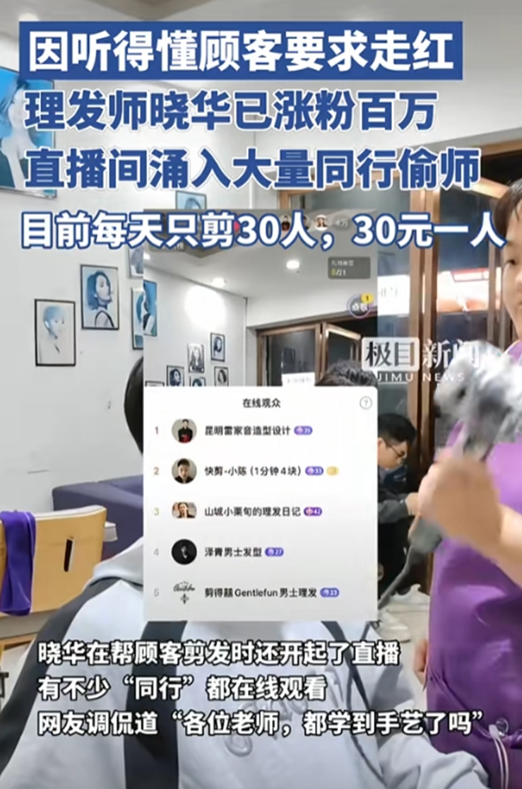 小G助手网站：理发师晓华，用心倾听与专业技术成就百万粉丝的网红之路