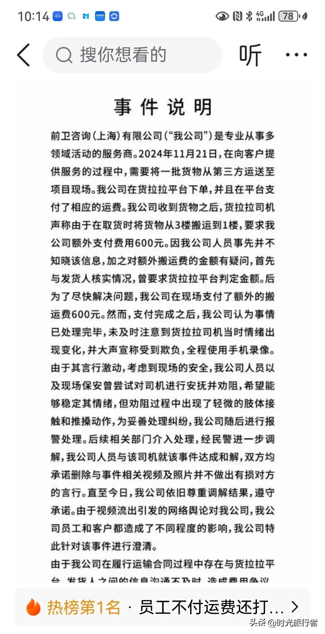 拼多多出评神器：货拉拉事件，平台责任与司机权益的深度反思与呼唤