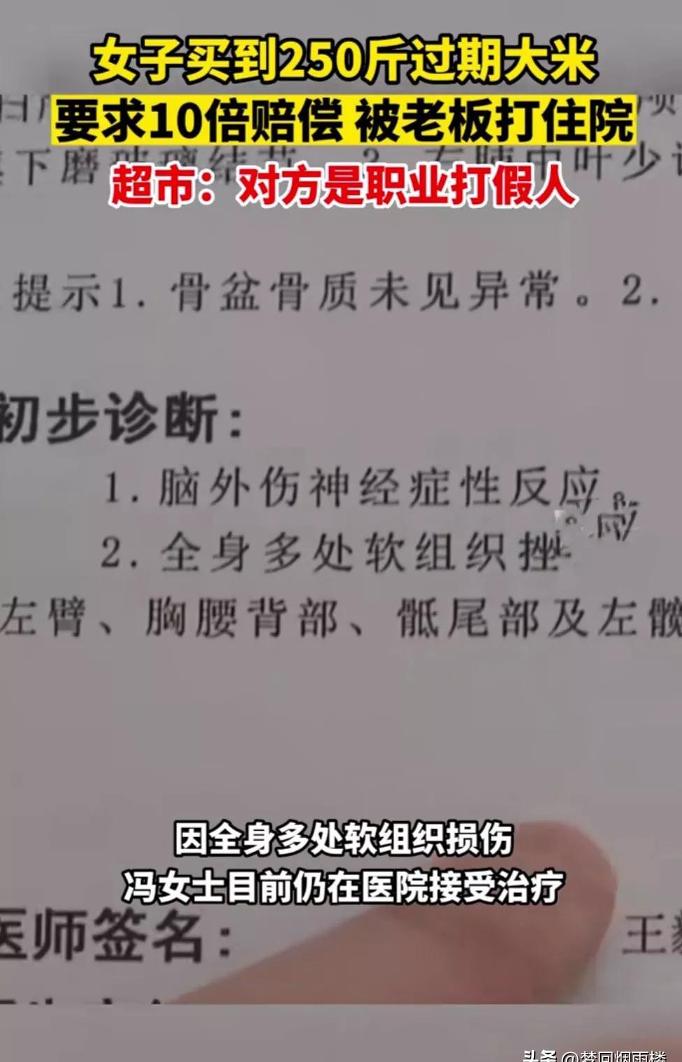 权重助手：重庆超市暴力事件，女子买过期大米被老板打伤，要求十倍赔偿引发社会关注