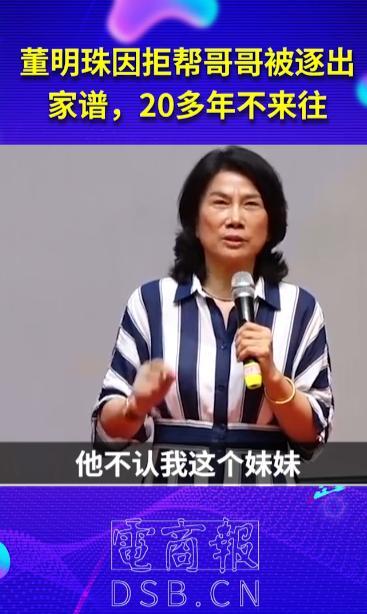 狗宝助手邀请码：董明珠与亲哥哥断绝关系20年，坚守原则的铁娘子人生故事
