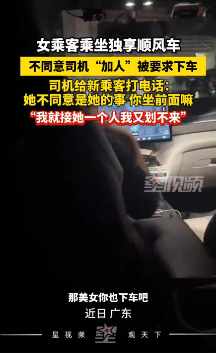 评分助手：女子独享顺风车遭司机中途加人，引发网友热议与严惩呼声