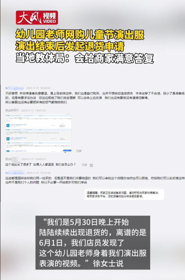 熊猫多多助手：幼儿园退货风波，老师的个人行为引发诚信危机