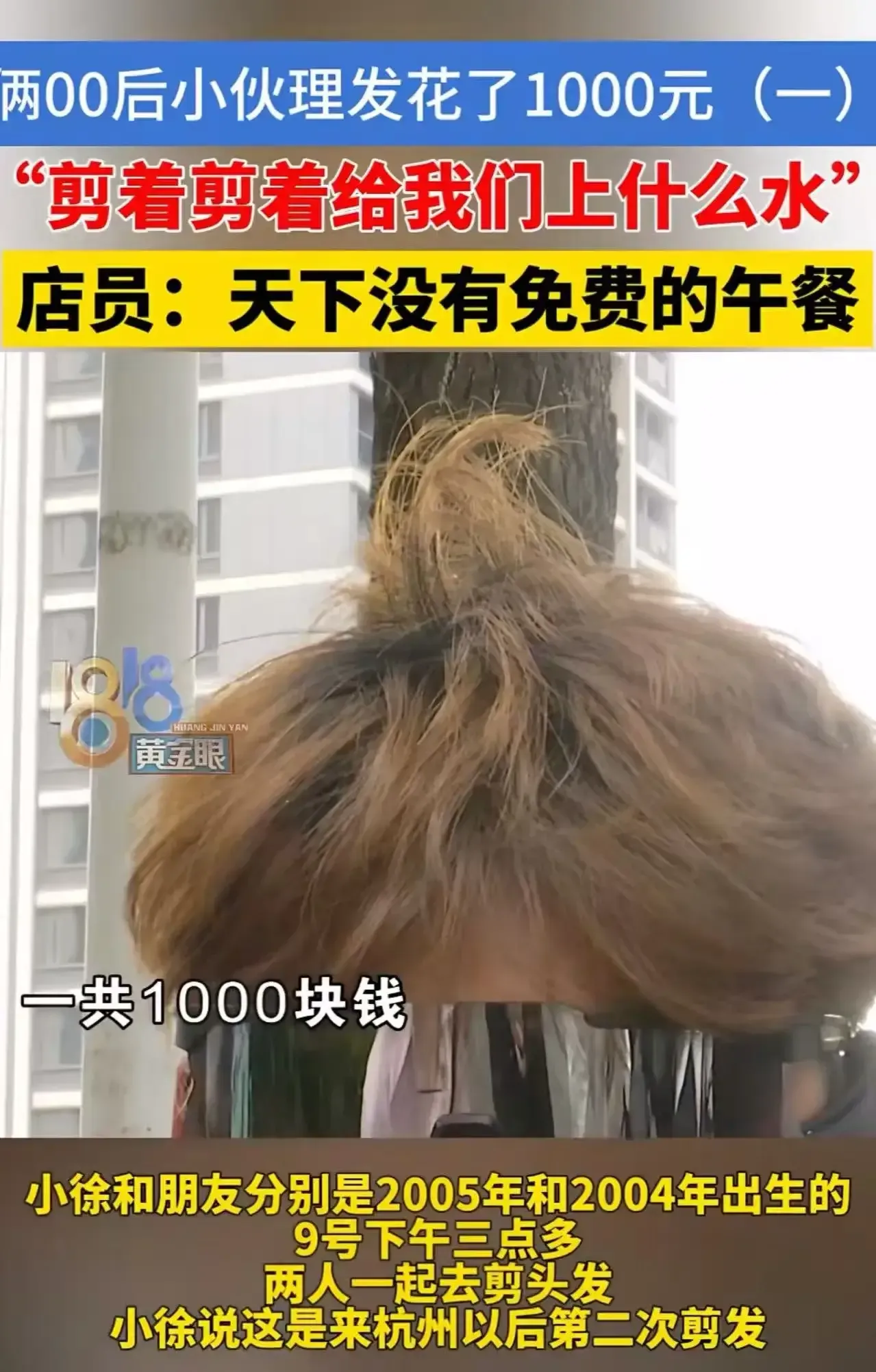 无名助手：杭州理发事件引发消费权益思考，年轻人如何维护自己的权益？