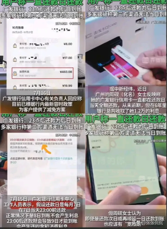 东风助手：广州女子信用卡还款遭银行‘套路’，隐秘规则引发社会热议！