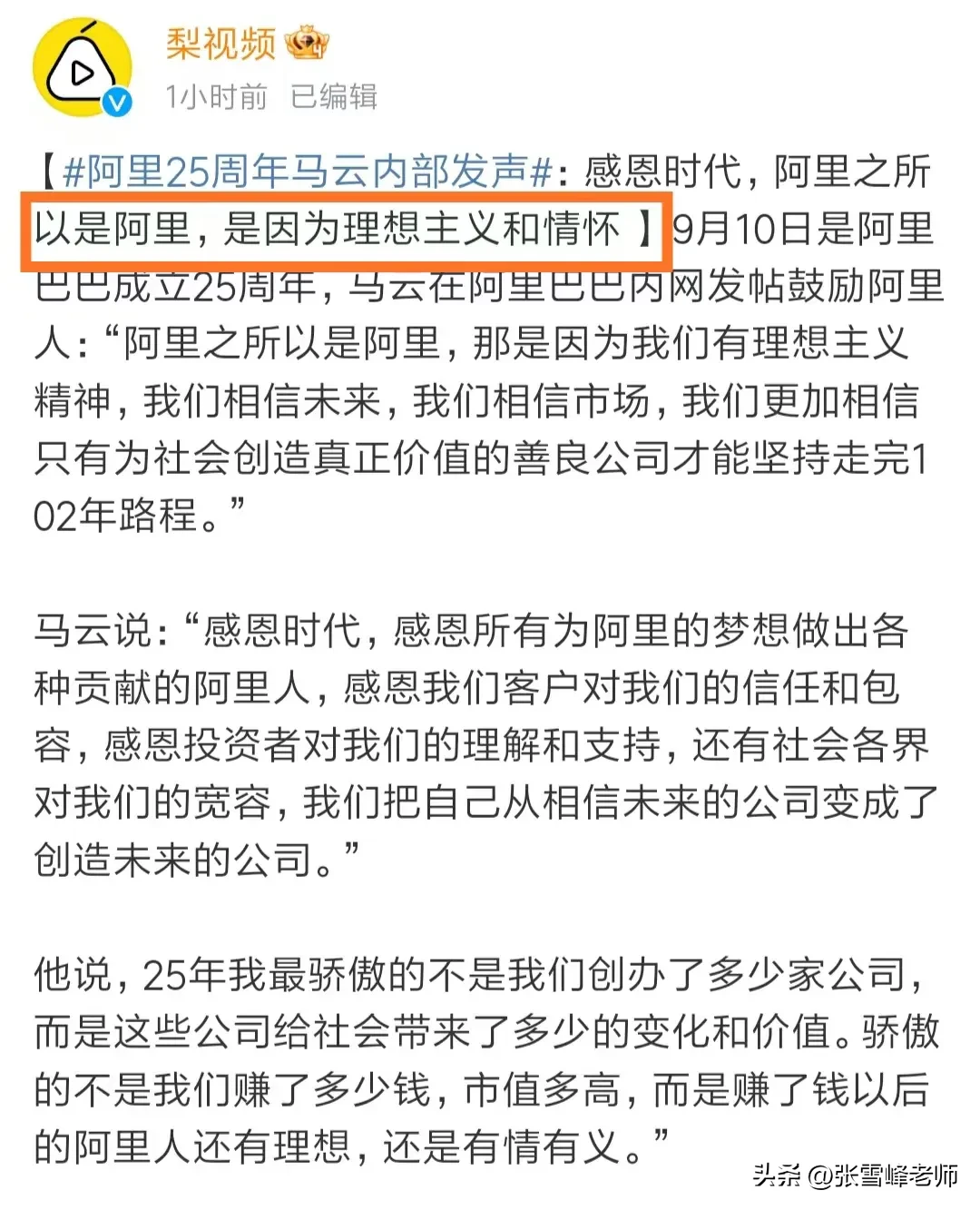 易出评官网：马云发声，阿里25周年背后的理想与社会责任解读