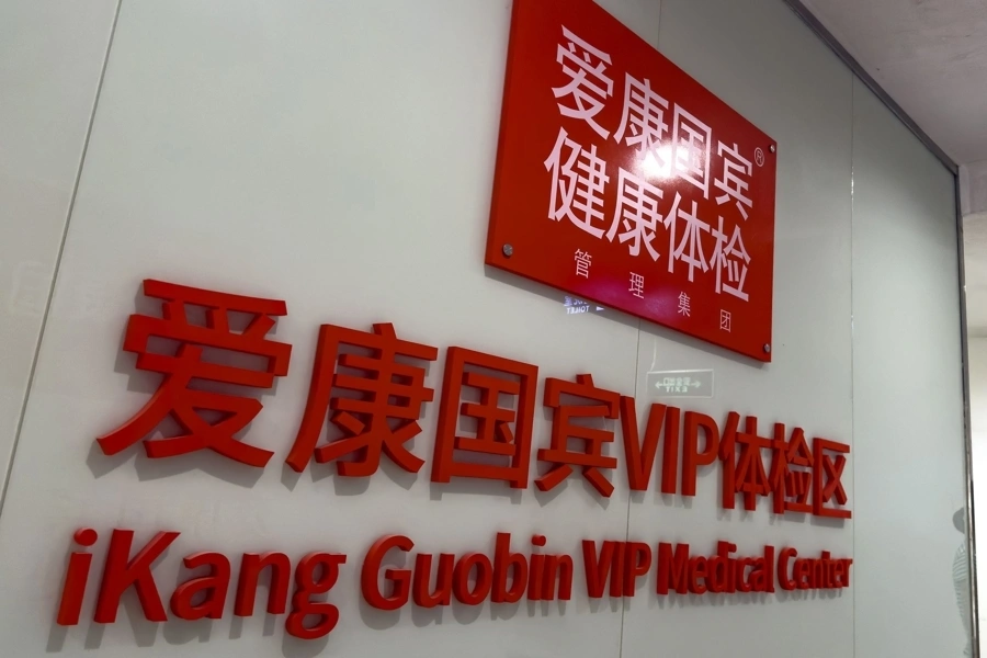 易评助手拼多多：体检未能早期发现癌症，律师怒告爱康国宾索赔1000万！