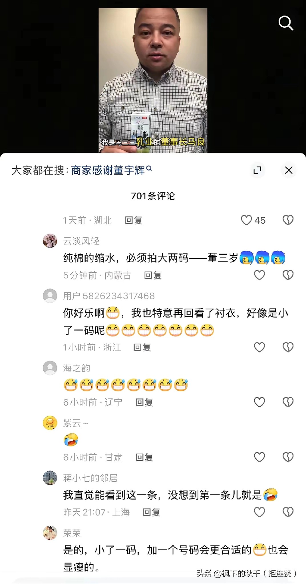 易评助手邀请码：董宇辉新疆直播感谢老板，衬衫意外成热议焦点！