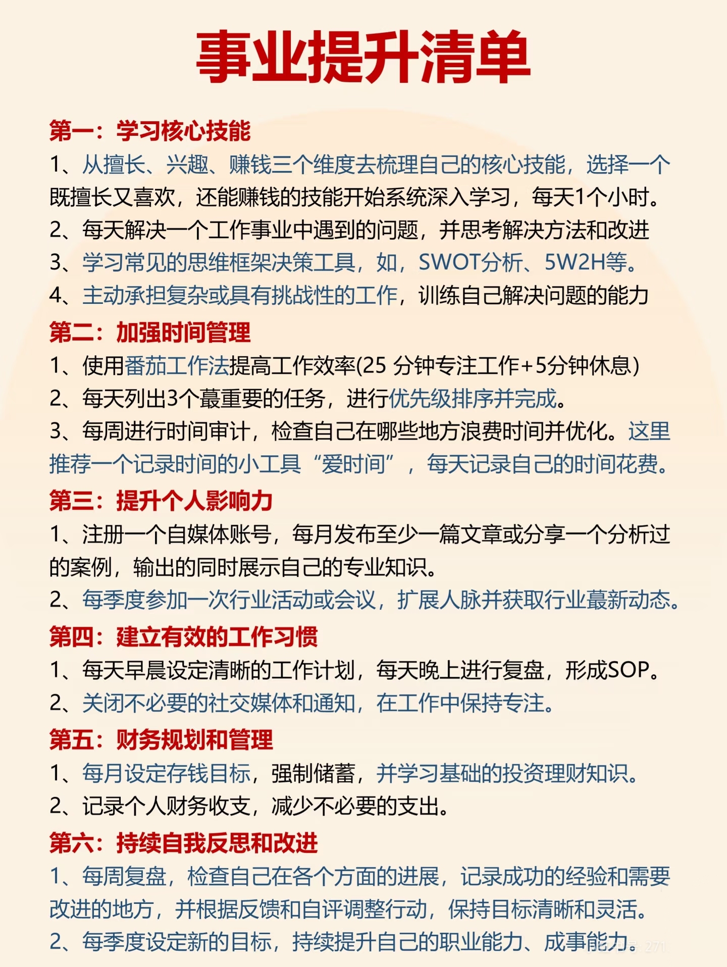 超评助手卡密：半年内实现自我提升的三大关键方法与执行习惯