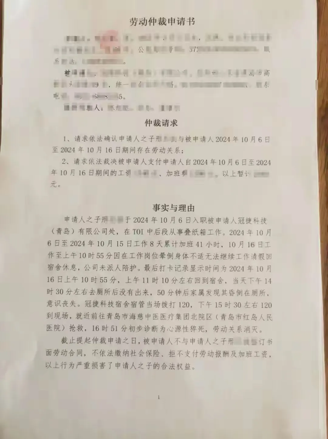 权重大师卡密：山东39岁男子因超时加班猝死，冠捷科技责任与劳务派遣问题引发社会关注
