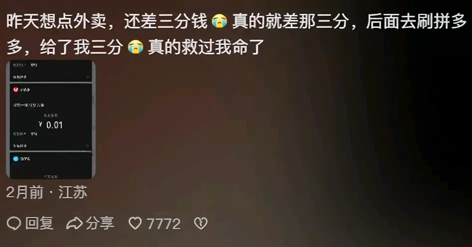 原来拼多多的作用这么煽情，评论区的网友泪声一片！