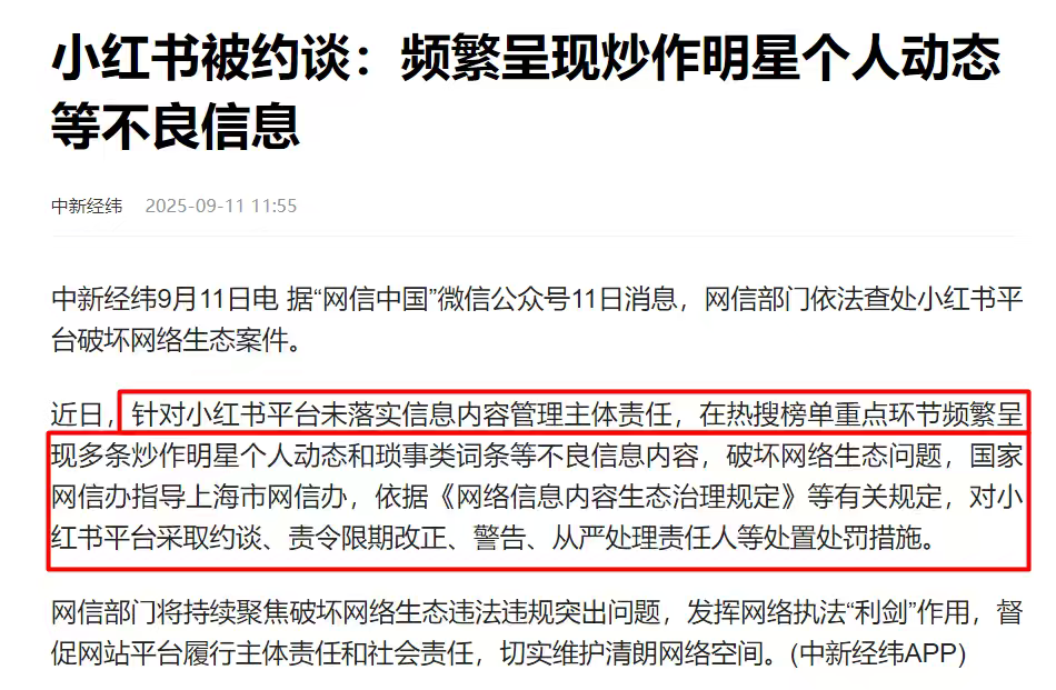 权重大师拼多多：监管加强，小红书、抖音等短视频平台自媒体乱象亟需整治